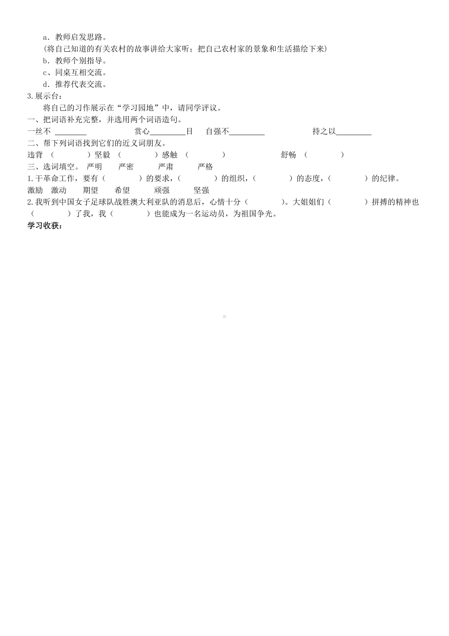 人教版四年级下册语文教案练习语文园地六.doc_第2页