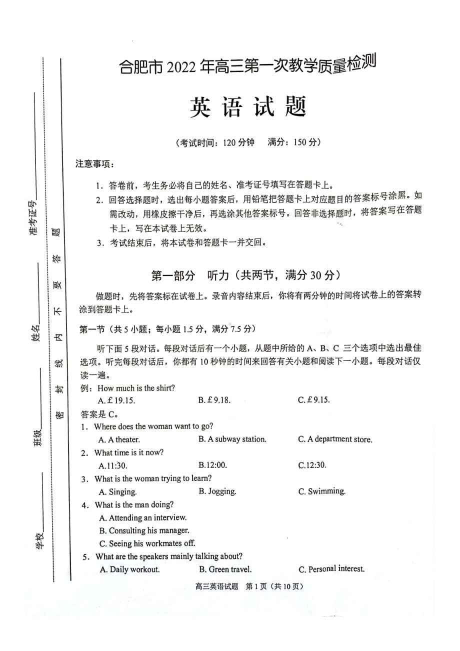 安徽合肥市2022年高三英语第一次教学质量（一模英语）检测试题卷（含答案）.pdf_第1页