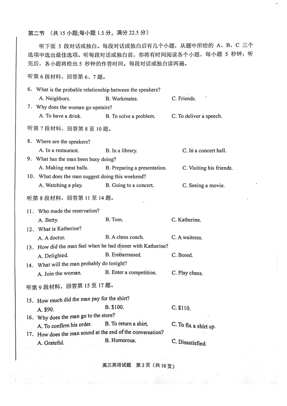 安徽合肥市2022年高三英语第一次教学质量（一模英语）检测试题卷（含答案）.pdf_第2页