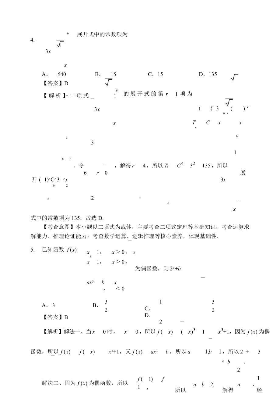 福州市2022届高三1月质量检查数学试题（PDF版）.doc_第3页