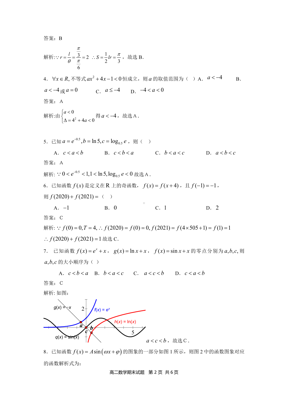 宁德市2021-2022学年高一上学期期末考试数学试题.pdf_第2页