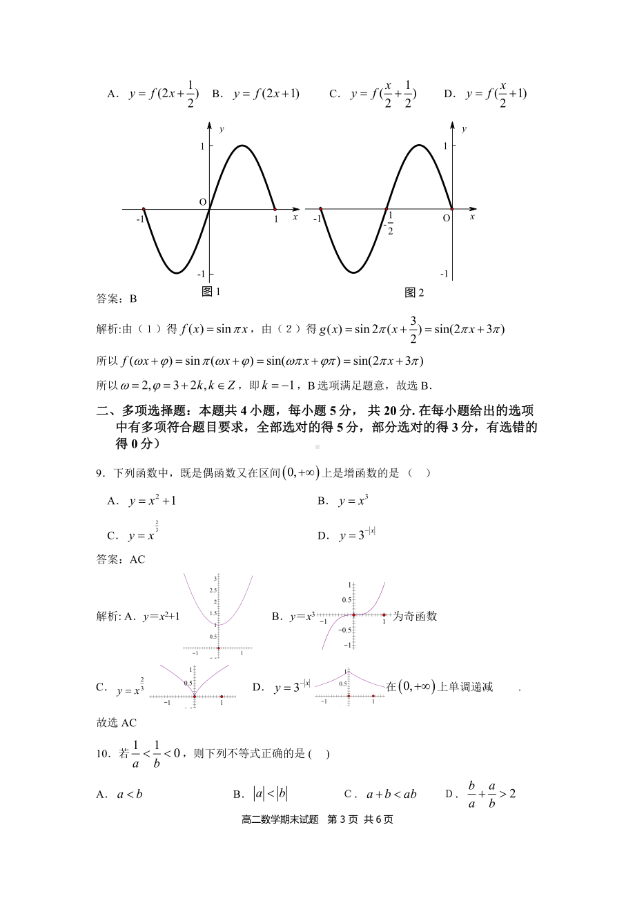 宁德市2021-2022学年高一上学期期末考试数学试题.pdf_第3页