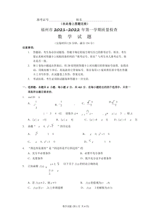 福州市2021-2022年高一第一学期质量检查数学试卷.doc