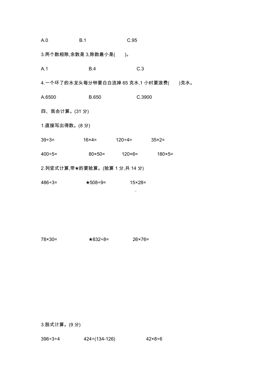 人教版数学二年级下册期中测试卷10（附答案）.docx_第2页