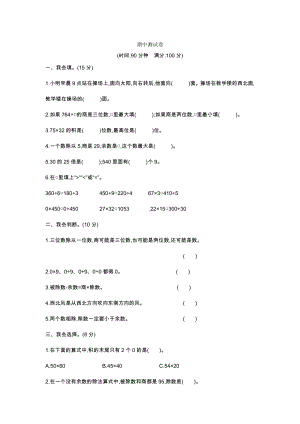 人教版数学二年级下册期中测试卷10（附答案）.docx