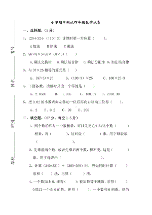 人教版数学四年级下册期中测试卷13（附答案）.doc