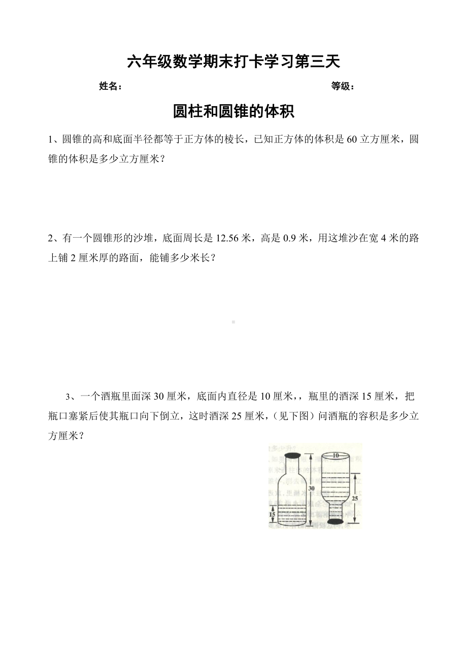 苏教版六下数学期末复习卷.doc_第1页