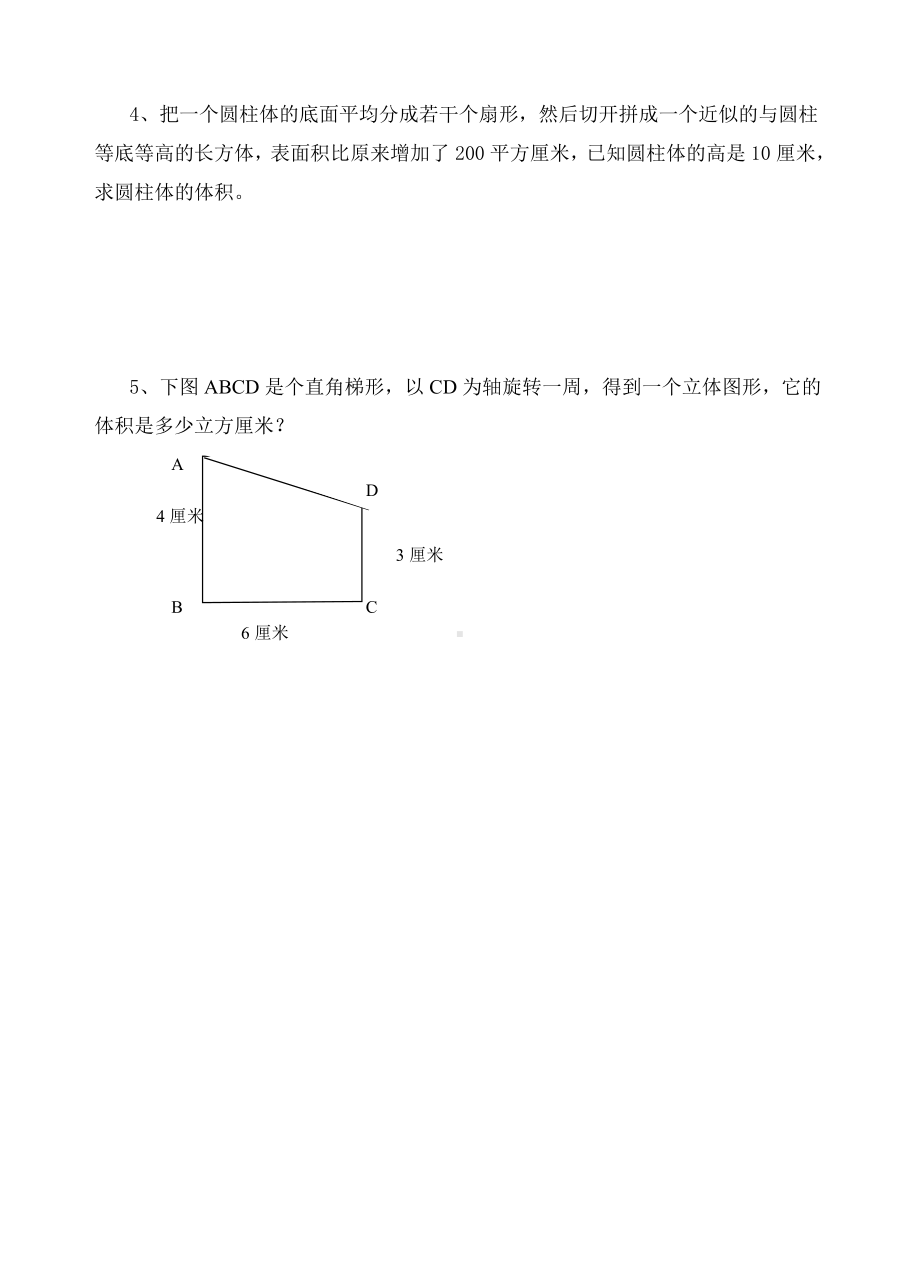 苏教版六下数学期末复习卷.doc_第2页