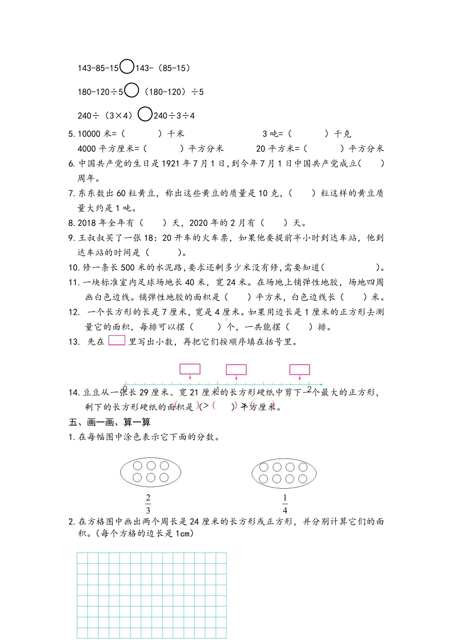 苏教版三下数学期末复习卷A2018省样本卷（典精整理）.docx_第2页