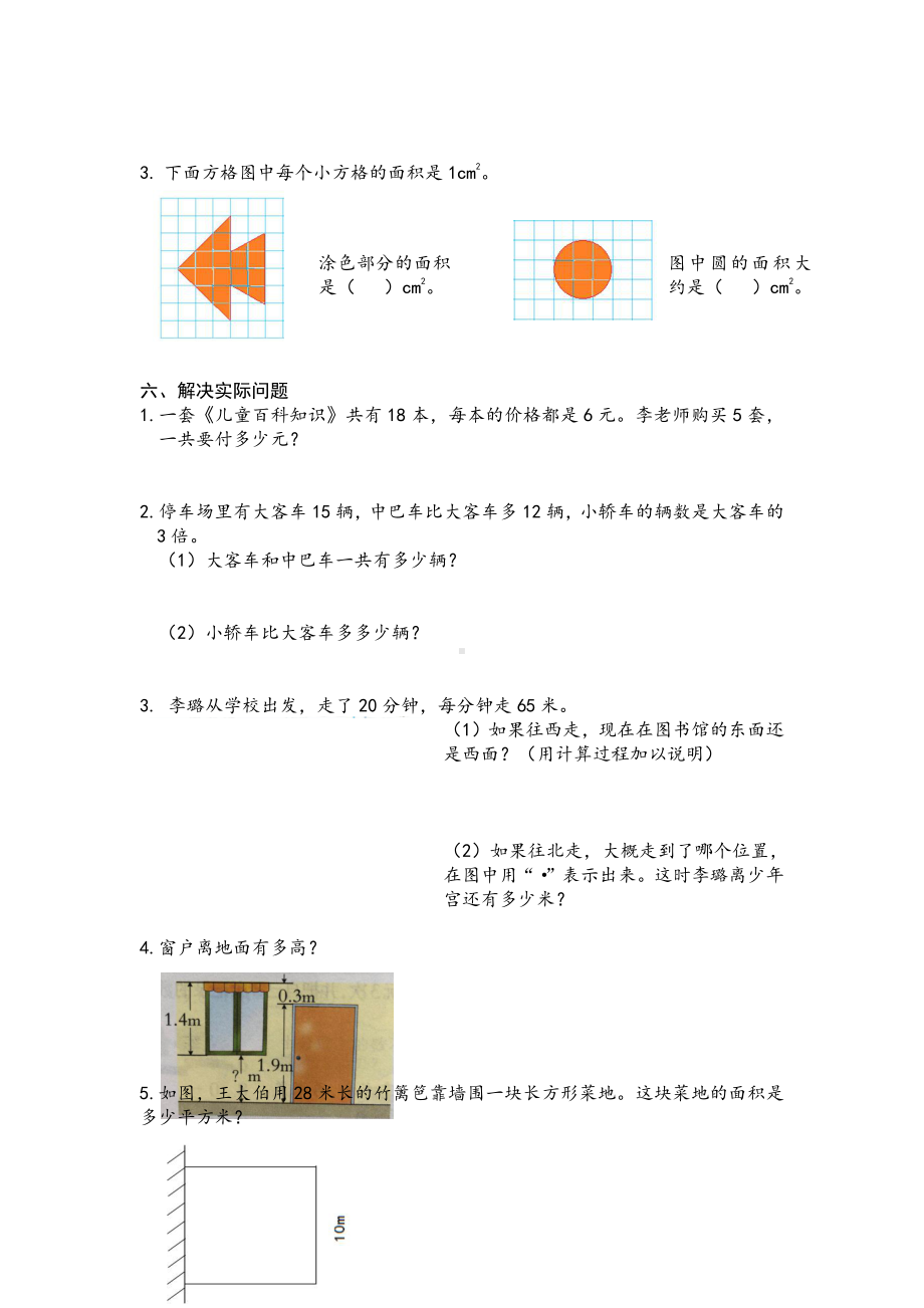 苏教版三下数学期末复习卷A2018省样本卷（典精整理）.docx_第3页