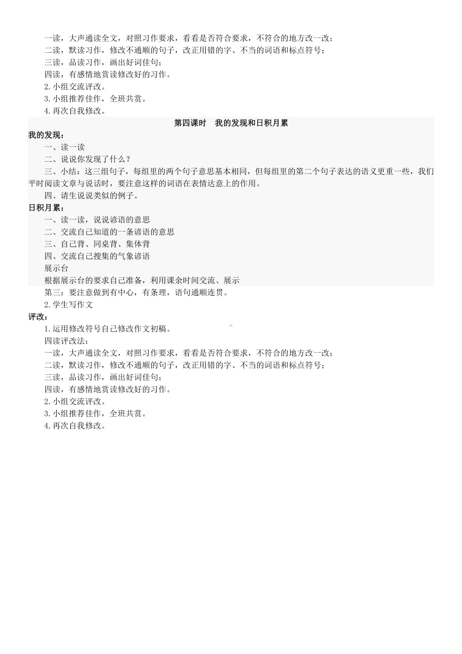 人教版四年级下册语文教案练习语文园地三.doc_第2页