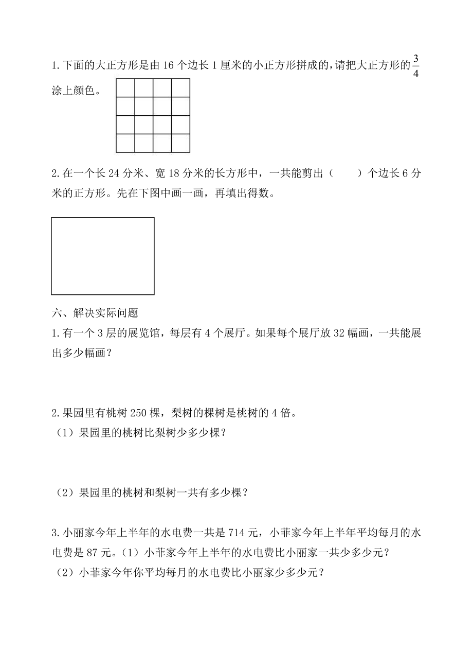 苏教版三下数学教学用书期末练习一.doc_第3页