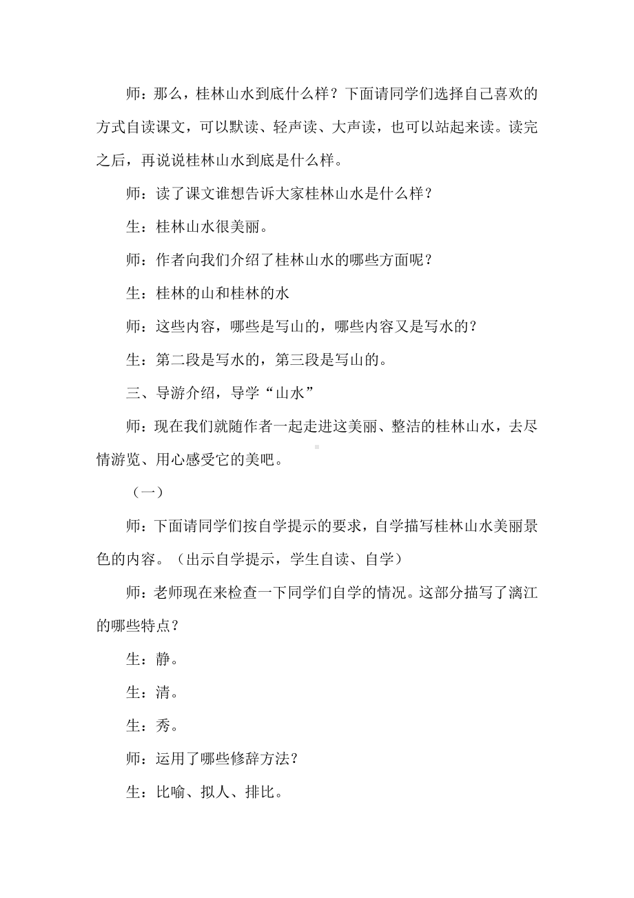 人教版四年级下册语文教案练习课堂实录.docx_第2页