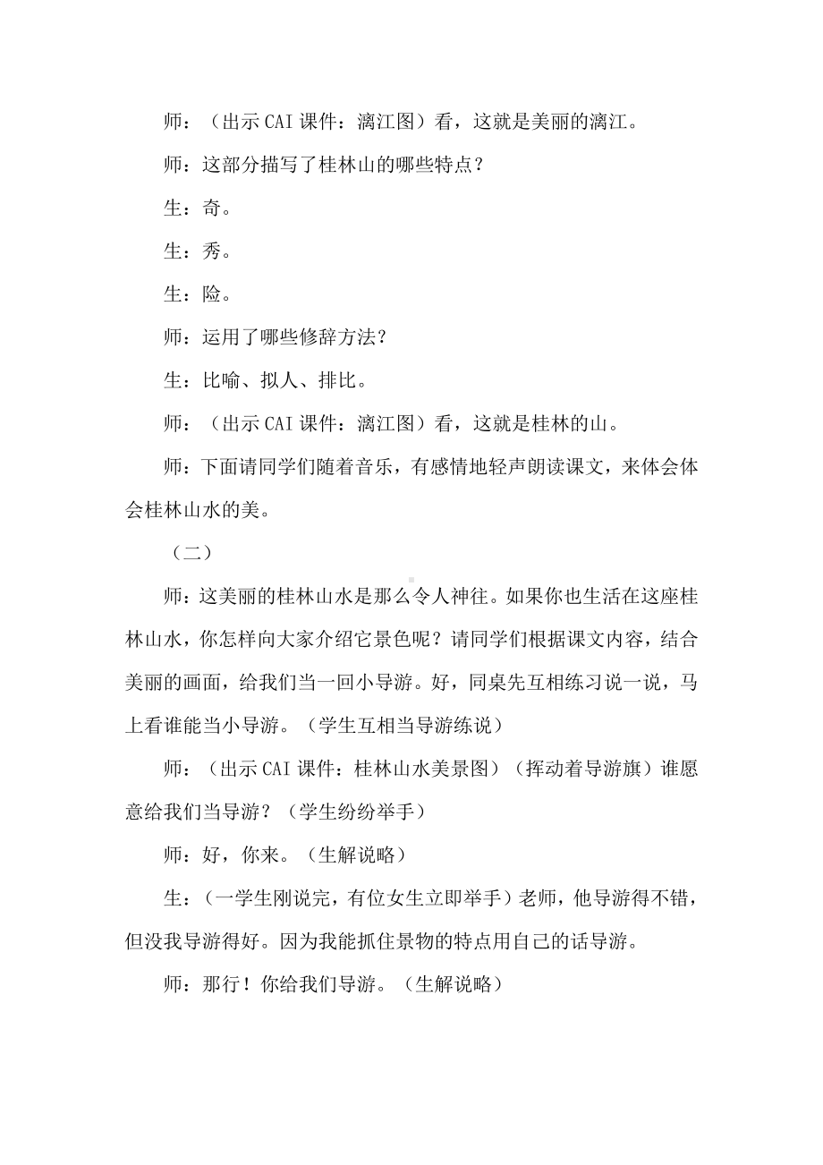 人教版四年级下册语文教案练习课堂实录.docx_第3页