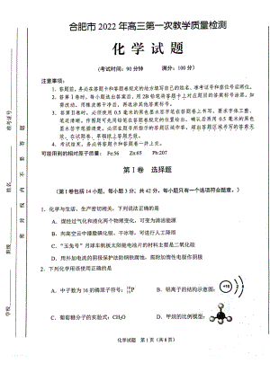 安徽合肥市2022年高三化学第一次教学质量（一模化学）检测试题卷（含答案）.pdf