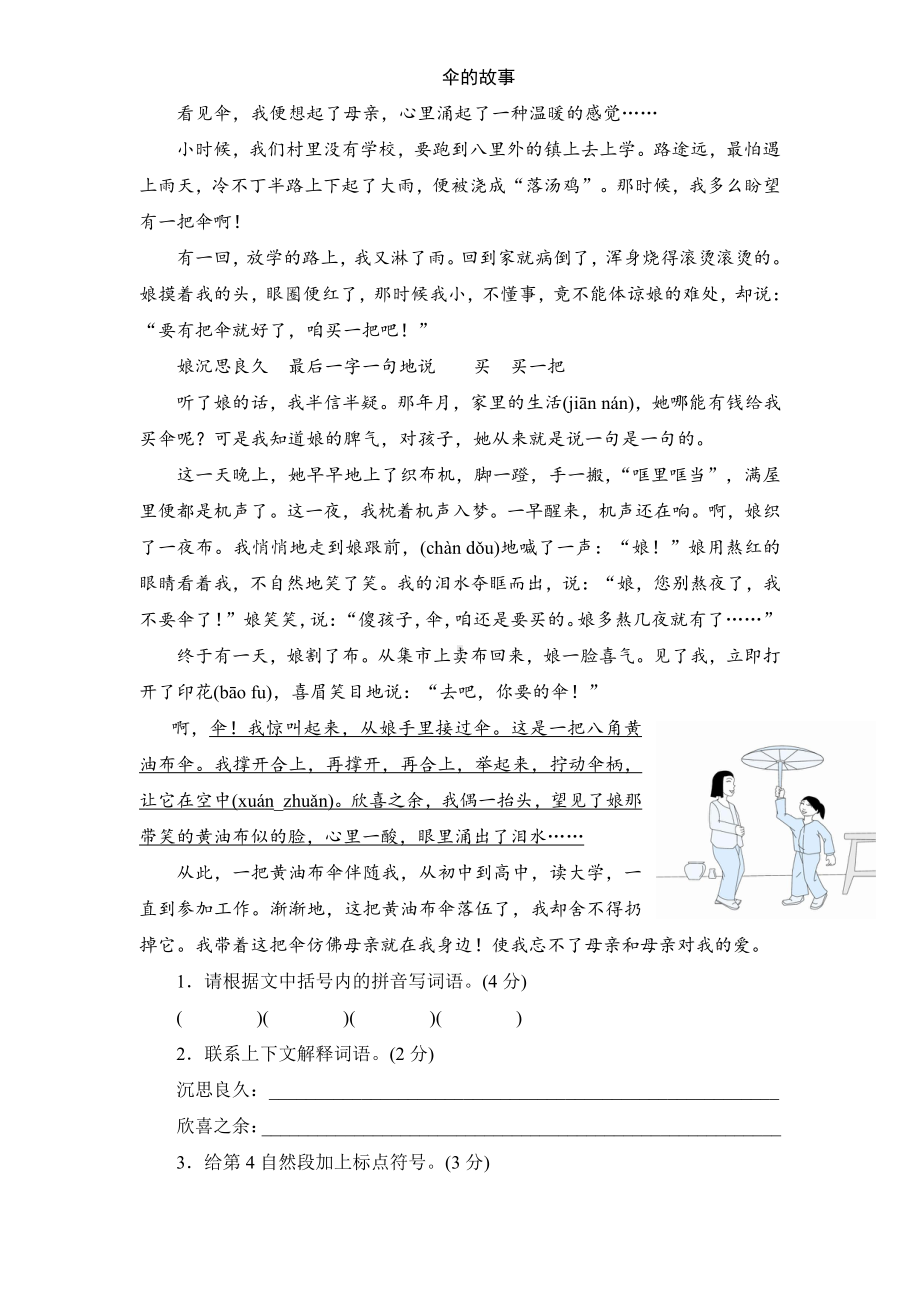 人教语文六年级下学期期中测试卷1.doc_第3页