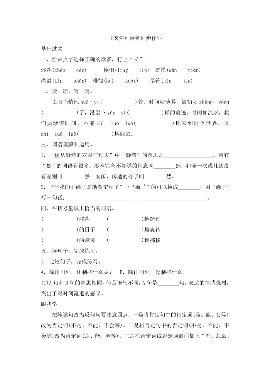 人教版六年级下册语文课件《匆匆》课堂同步作业.doc_第1页