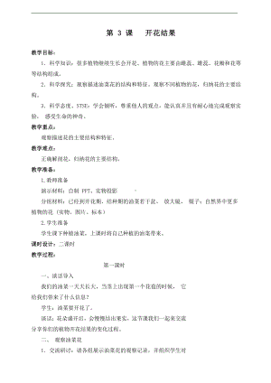 2022新湘科版三年级下册科学5.3 开花结果 教案.doc