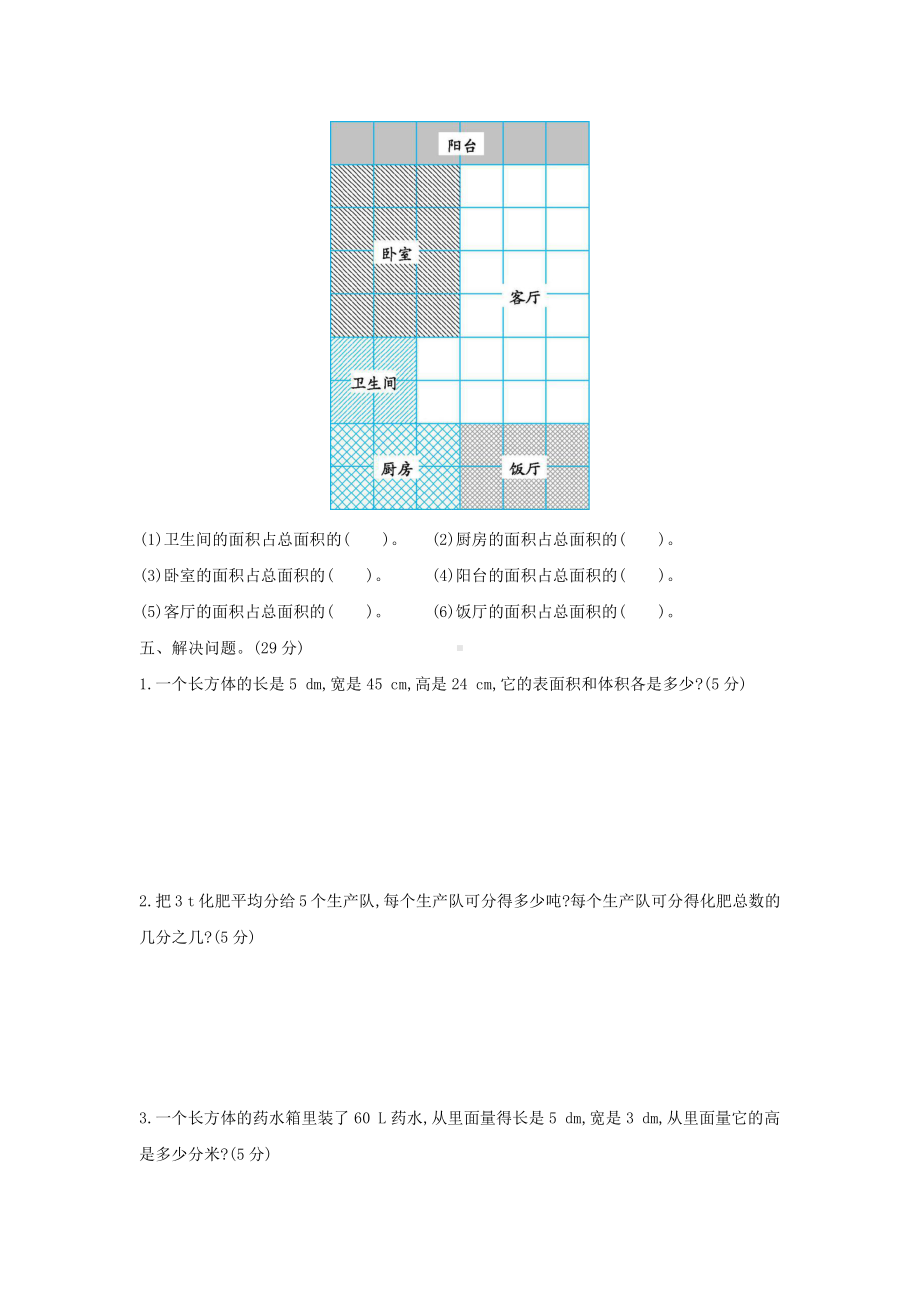 人教版数学五年级下册期中测试卷3（附答案）.docx_第3页