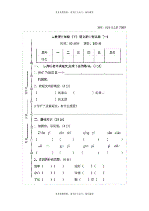 人教版5年级语文下册期中测试卷(四).docx