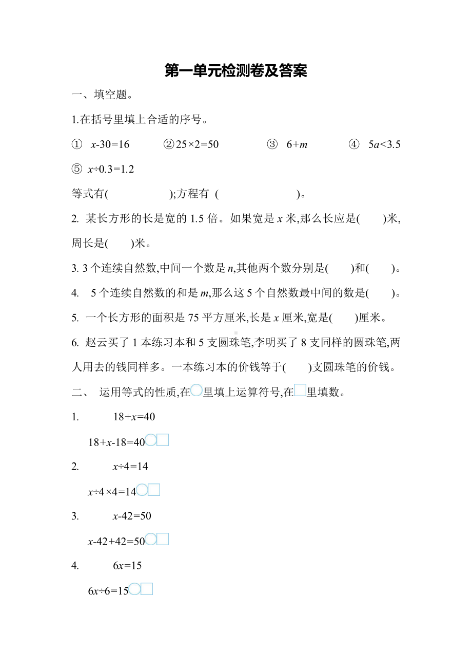 苏教版五年级下第一单元测试题.docx_第1页