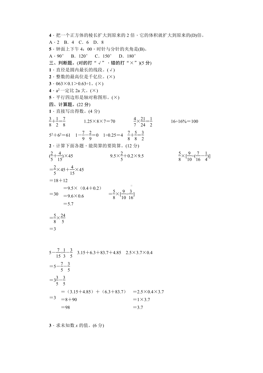 苏教版数学小升初知识点48天集训冲刺 第46天 冲刺名校真卷（三）.doc_第2页