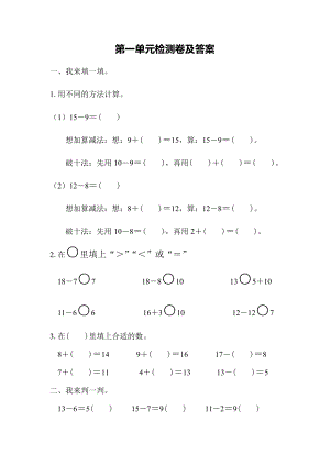 小学数学青岛版一年级下第一单元检测卷.docx