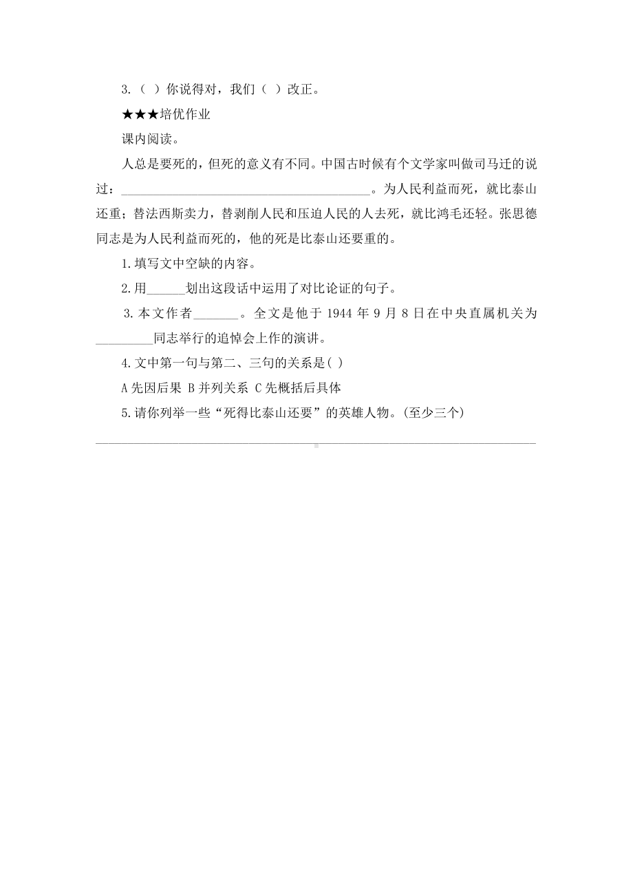 人教版六年级下册语文课件《为人民服务》课堂同步作业.doc_第2页