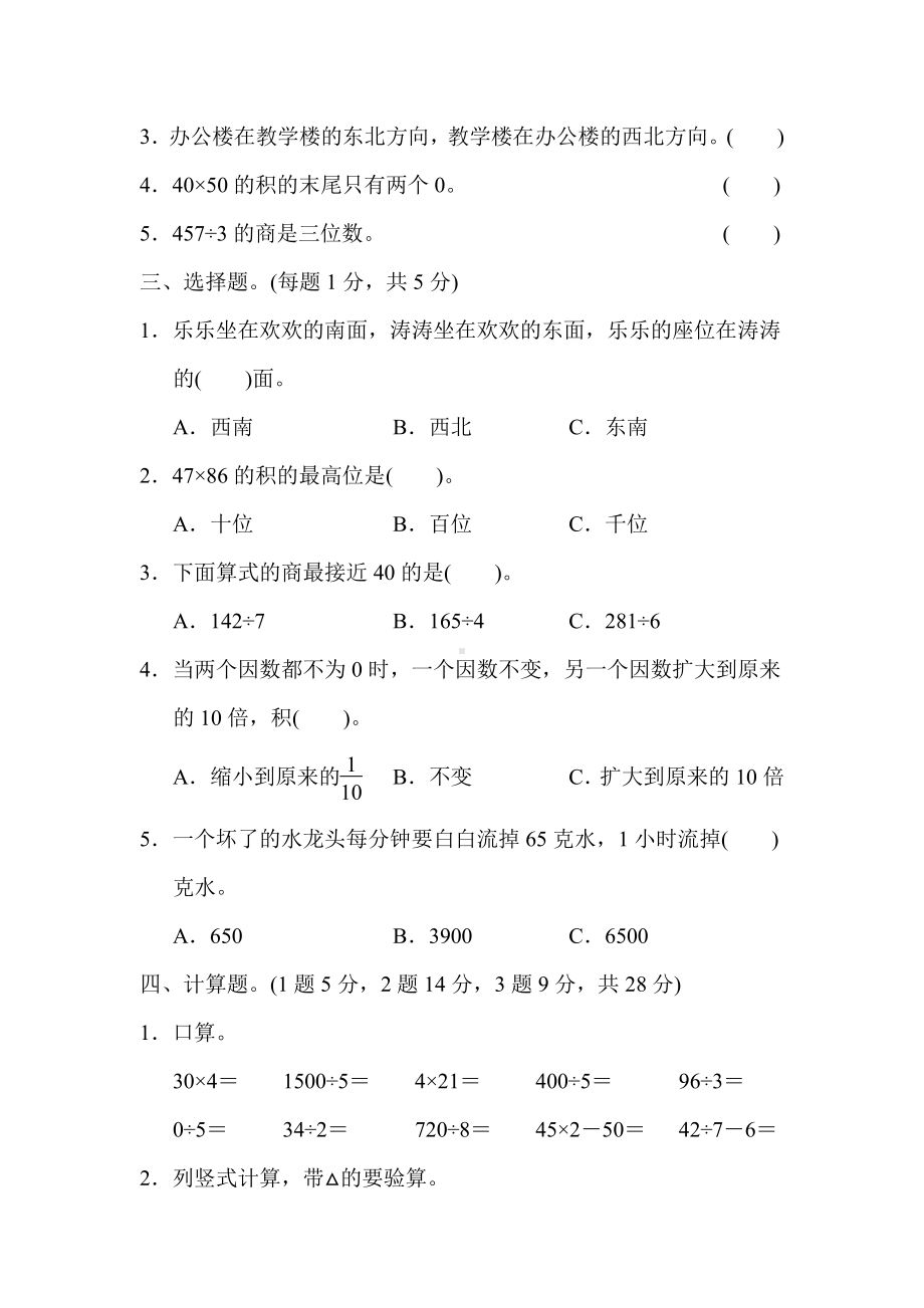 人教版数学二年级下册期中测试卷8（附答案）.docx_第2页