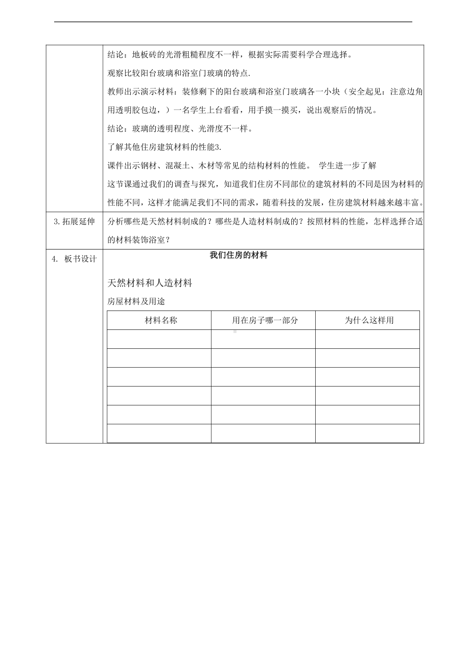 2022新湘科版三年级下册科学6.2《我们住房的材料》教案.doc_第3页