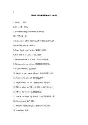 译林版六下英语1-6年级听力必备知识汇总打印版.docx