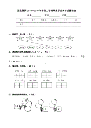 一下语文真题之湖北黄冈2018—2019学年第二学期期末学业水平质量检查.doc