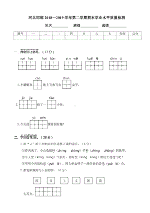 一下语文真题之河北邯郸2018—2019学年第二学期期末学业水平质量检测.doc