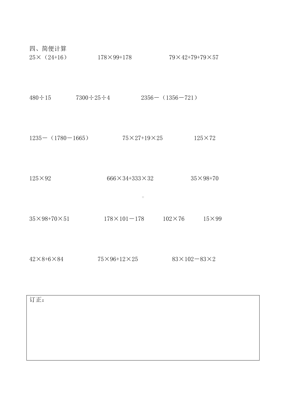 苏教版四下数学计算综合练习5.9.doc_第2页