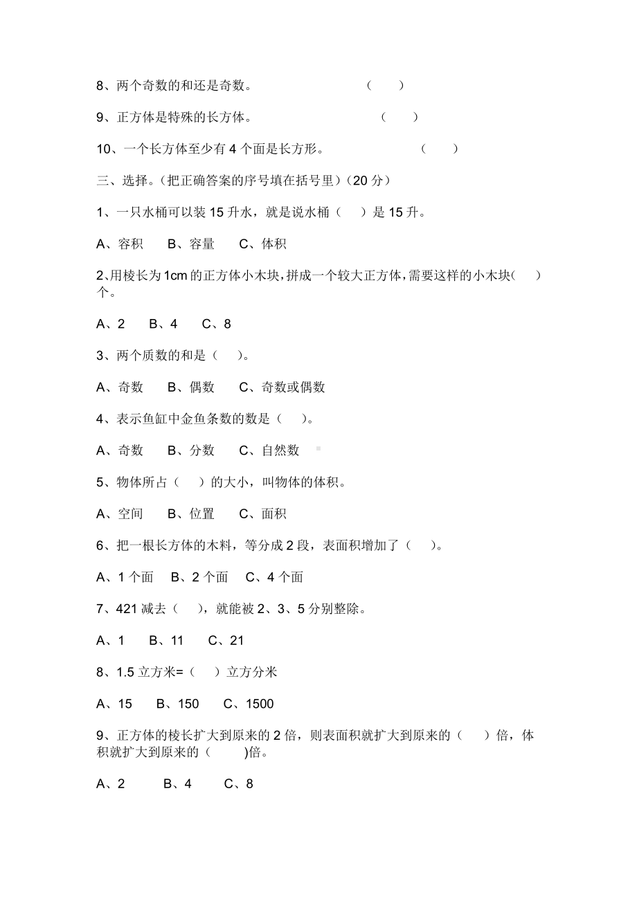 人教版数学五年级下册期中测试卷2（附答案）.doc_第2页