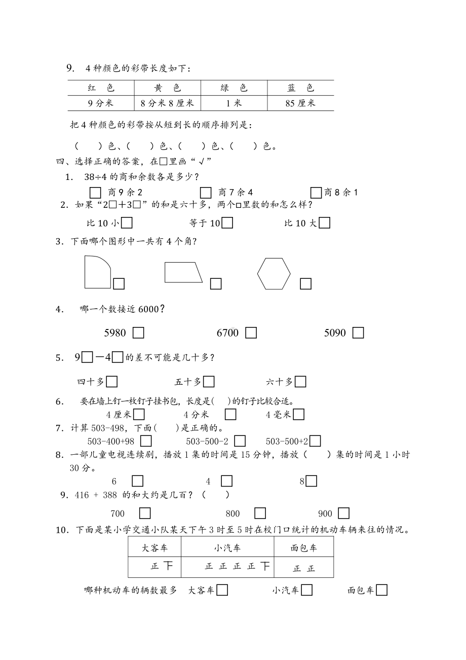 苏教版二下数学期末复习卷参考AB合卷201906.docx_第2页