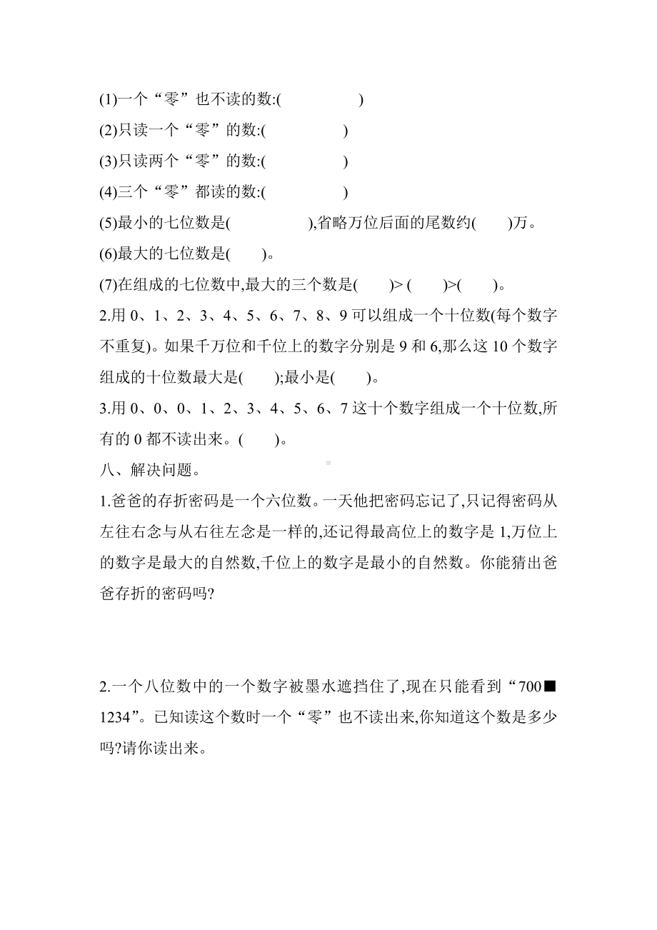 苏教版四年级下第二单元测试题.docx_第3页