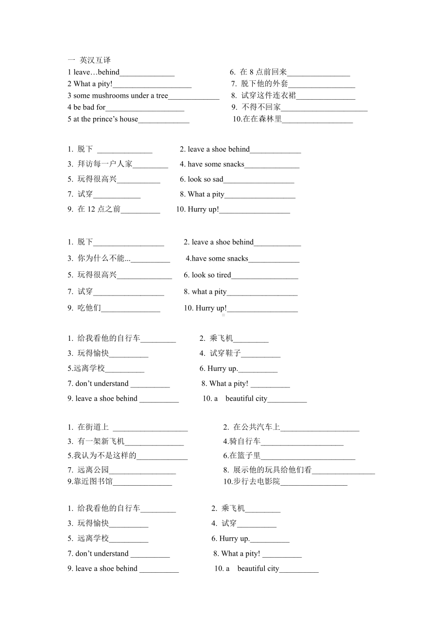 译林五下英语其中专项复习之词组.doc_第1页