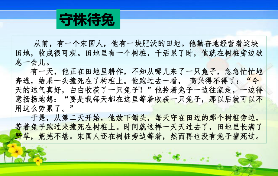 小学低年级 《实干成就梦想》 课件.ppt_第3页