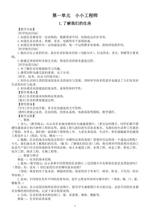 小学科学教科版六年级下册第一单元《小小工程师》教案（精编版共7课）（2022新版）.docx