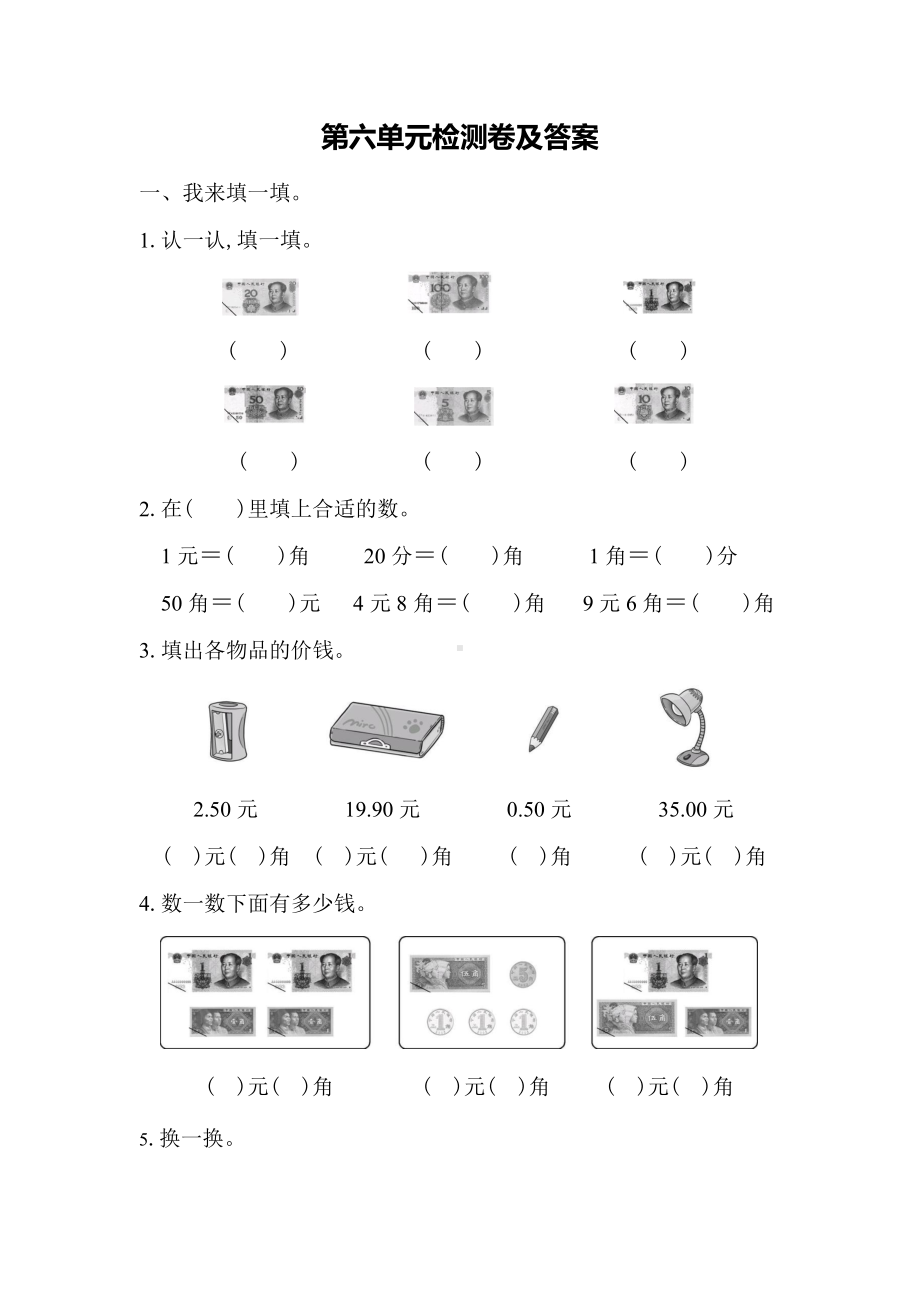 小学数学青岛版一年级下第六单元检测卷.docx_第1页