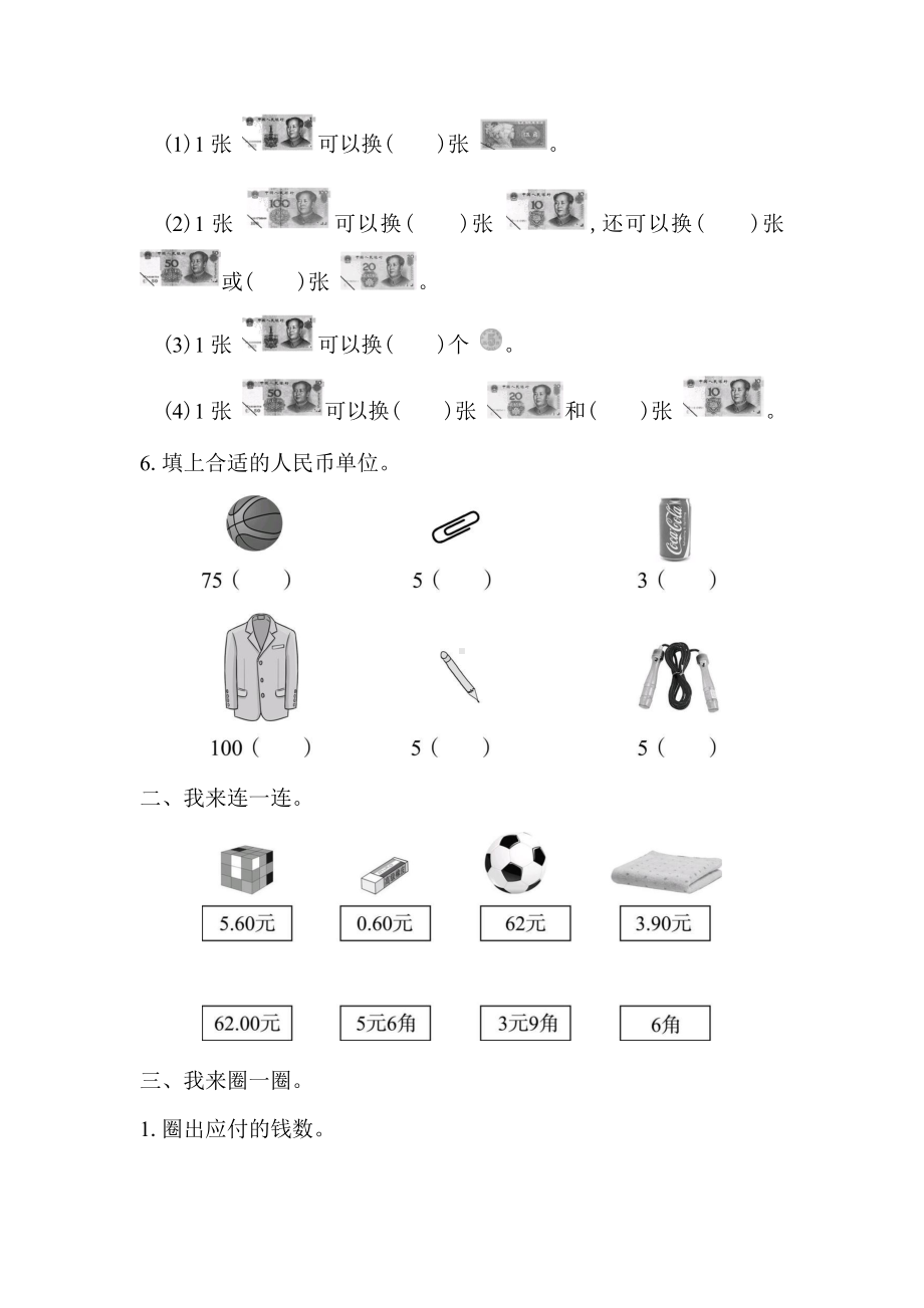 小学数学青岛版一年级下第六单元检测卷.docx_第2页