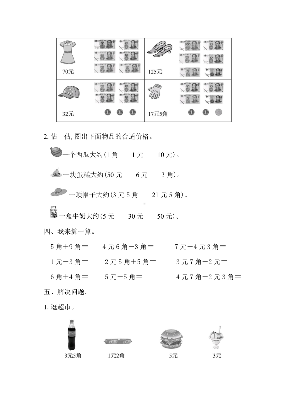 小学数学青岛版一年级下第六单元检测卷.docx_第3页