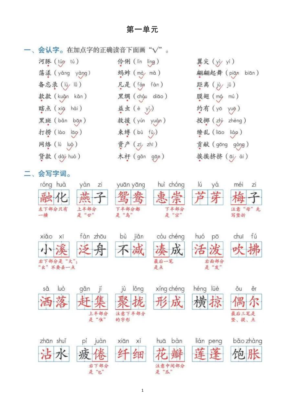 小学语文部编版三年级下册全册基础知识整理汇总（分单元编排）.docx_第1页