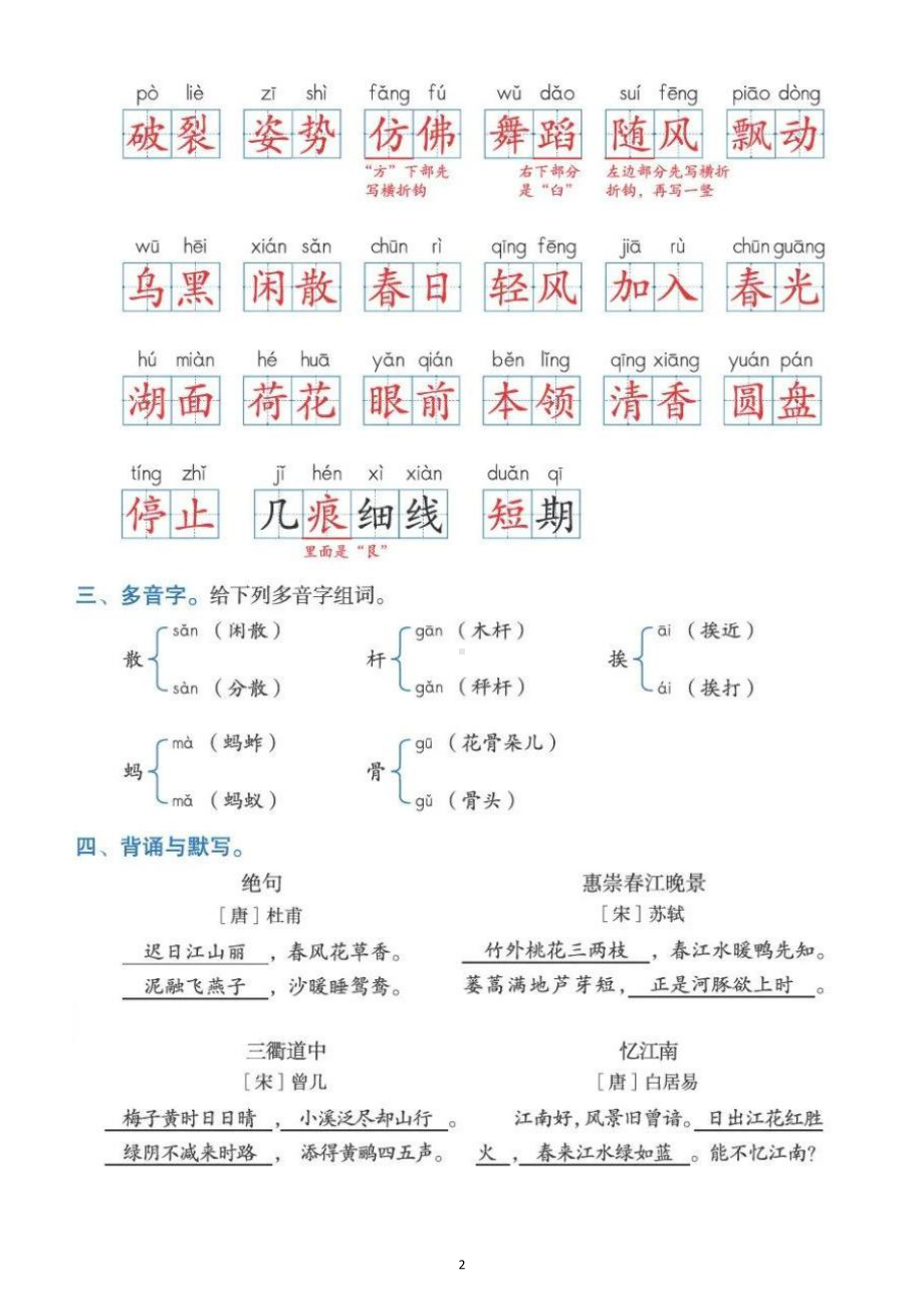 小学语文部编版三年级下册全册基础知识整理汇总（分单元编排）.docx_第2页