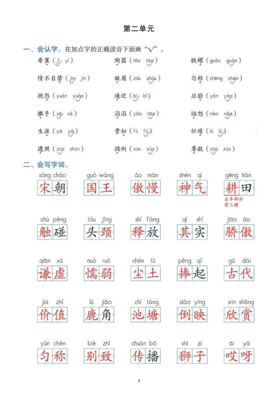 小学语文部编版三年级下册全册基础知识整理汇总（分单元编排）.docx_第3页