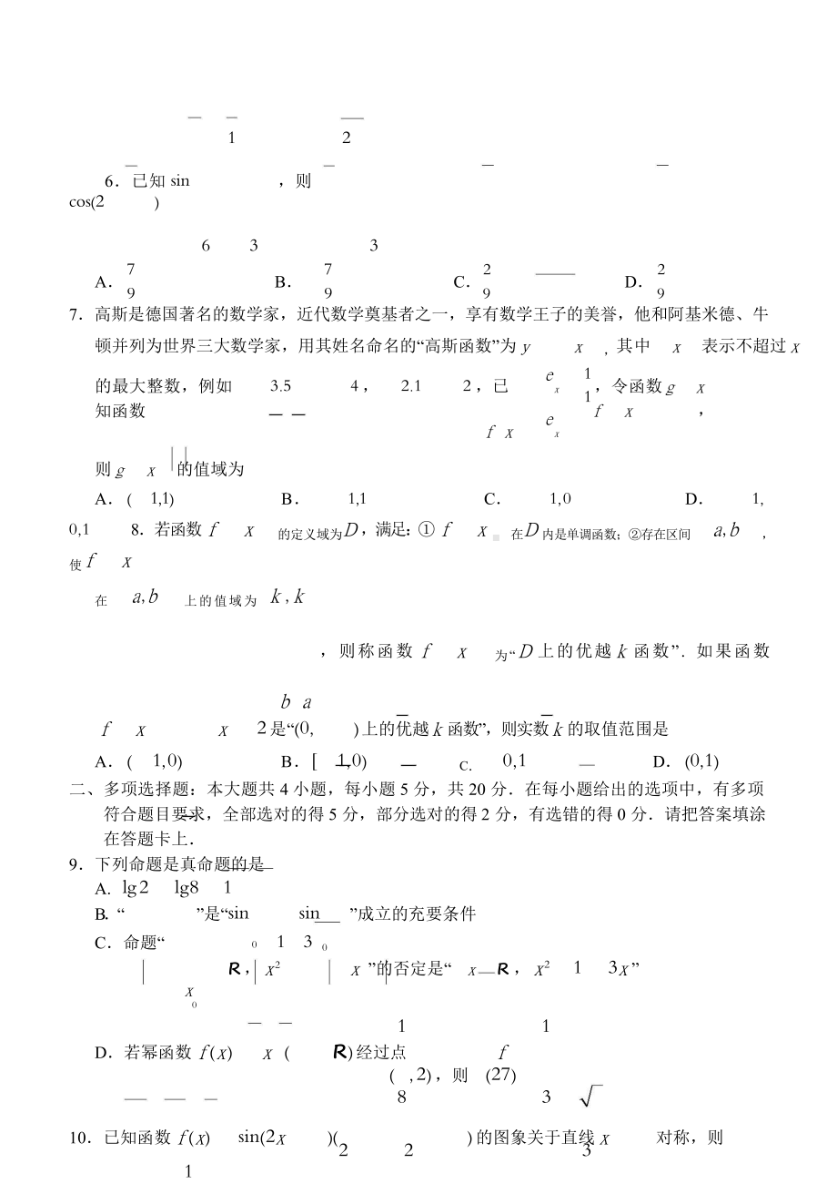 福建省龙岩市2021-2022学年高一上学期期末考试数学试题.doc_第2页