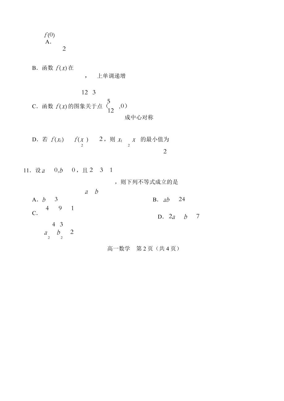 福建省龙岩市2021-2022学年高一上学期期末考试数学试题.doc_第3页