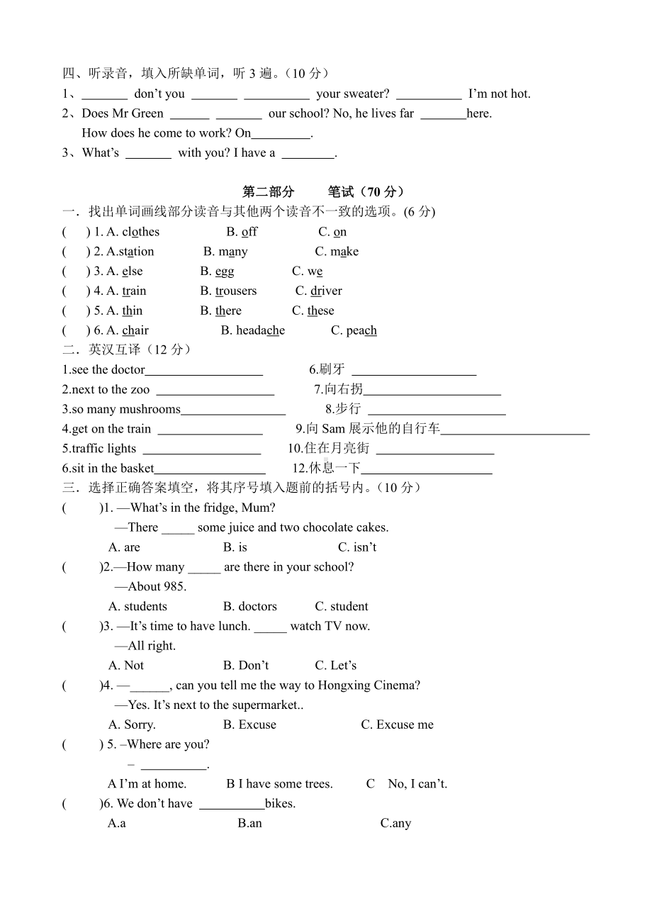 译林五下英语期中检测.doc_第2页