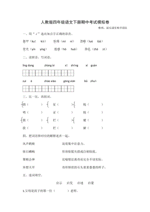 人教版4年级下册期中测试卷及答案（三）.docx